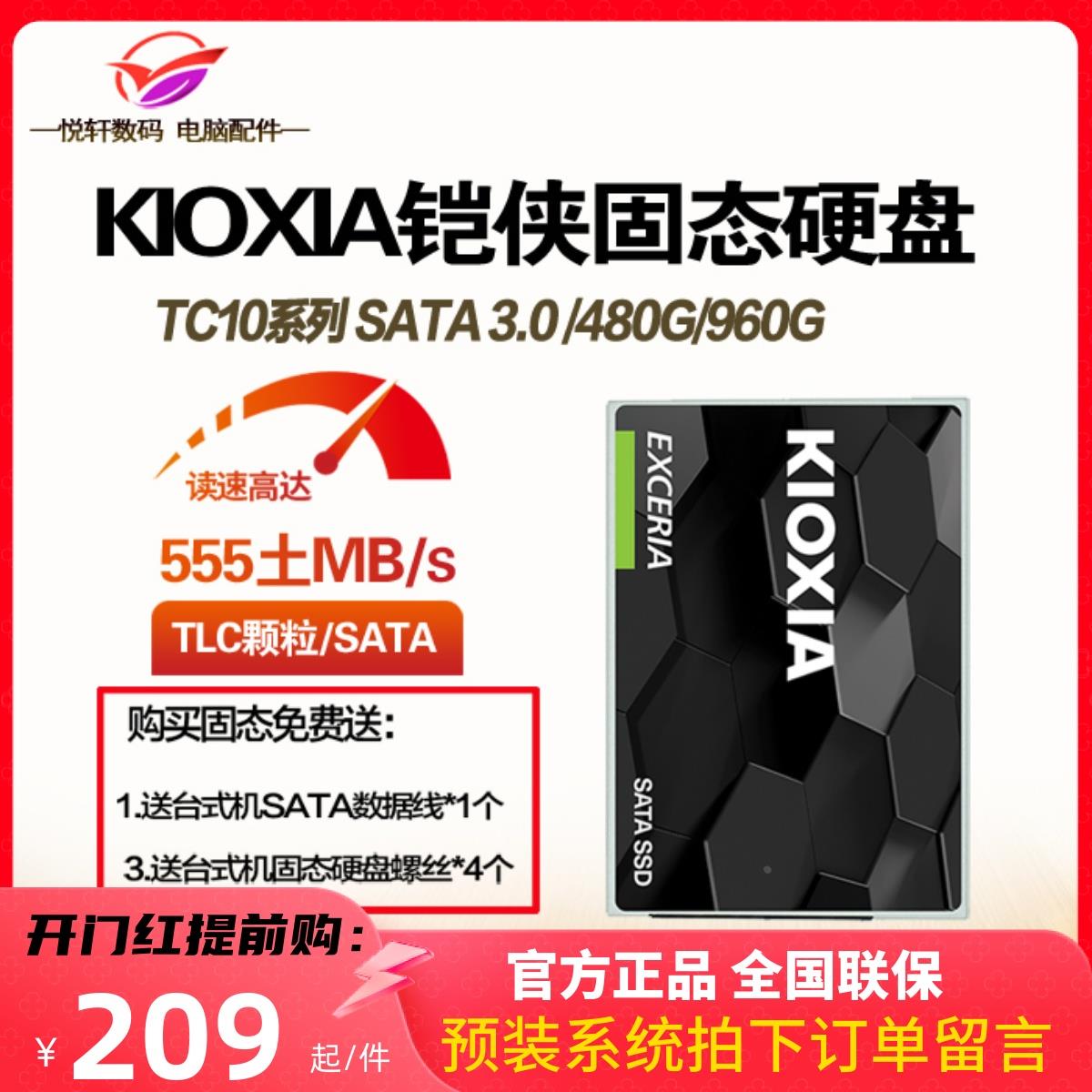 Kioxia/铠侠 TC10 480G 960G SSD固态硬盘台式电脑 RC20 1TB 500G