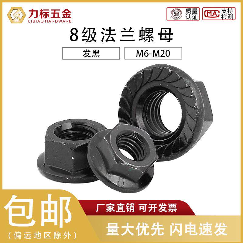 8级法兰螺母带垫花底带齿防松螺帽防脱螺丝帽m6m8m10m12m16m20