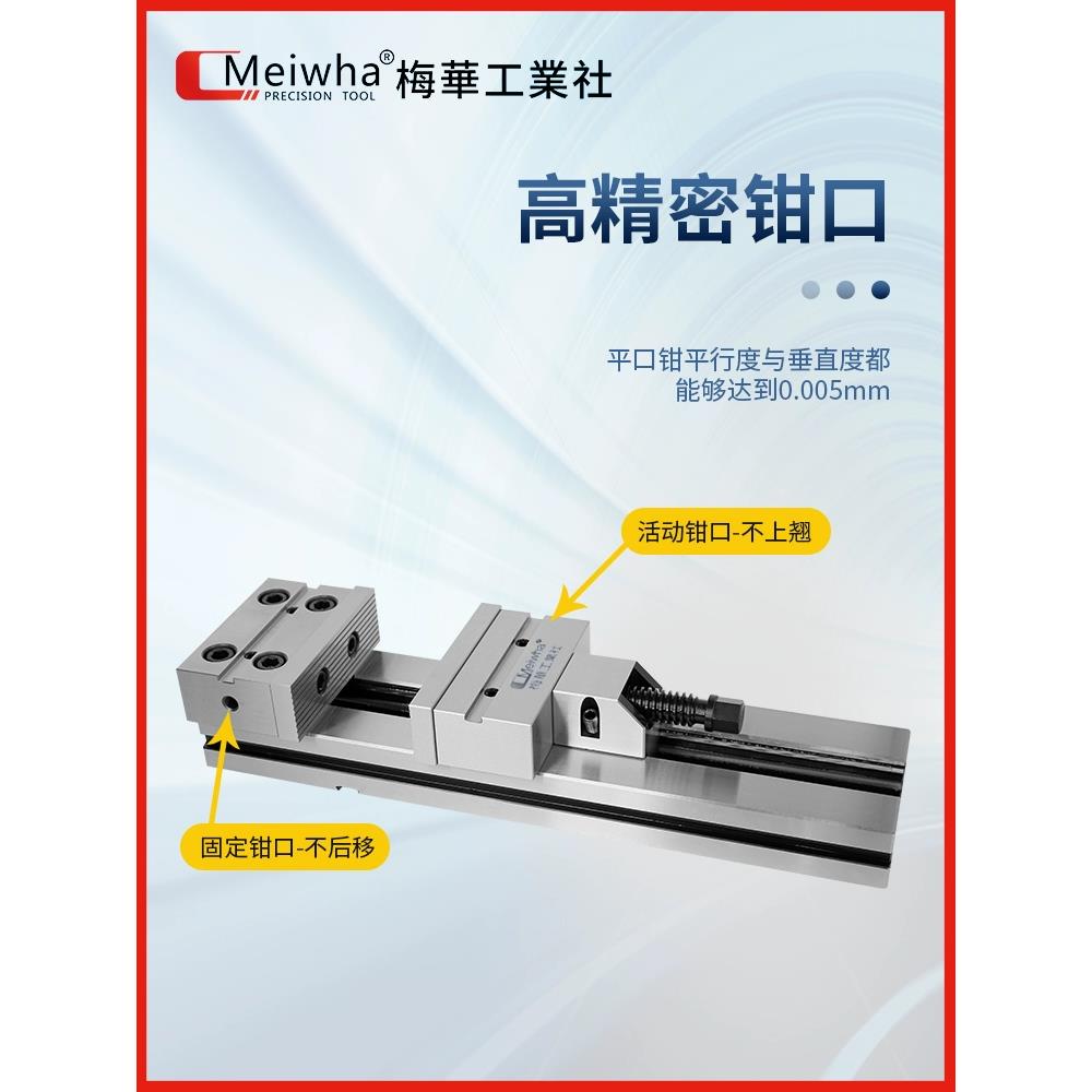 梅华台湾快换钳口精密虎钳CNC加工中心精密平口钳台虎钳角固式钳
