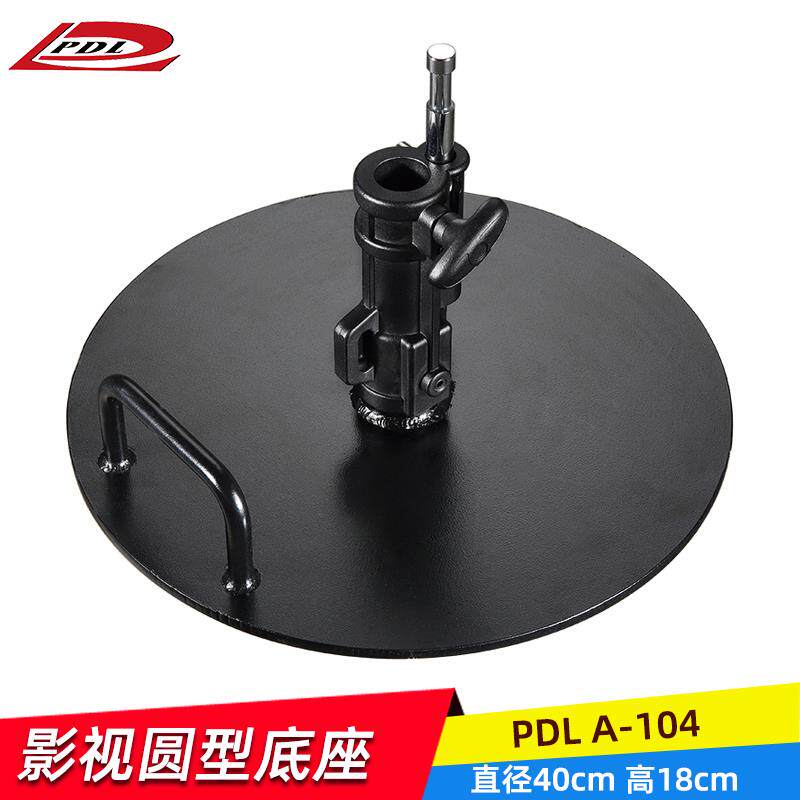 PDL 104灯架影视底座闪光灯灯架摄影器材地灯架专业影视圆盘底座
