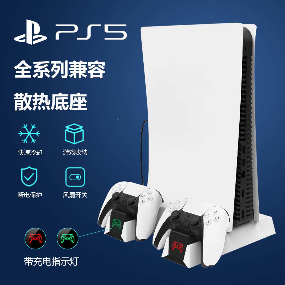 PS5散热底座全兼容数字版散热器手柄支架座充游戏碟架充电指示灯