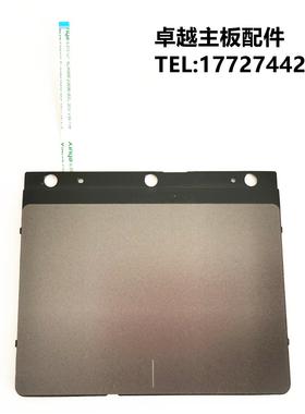 华硕 P552LA P552LJ P552SJ PRO552S 触摸板 触控板 鼠标板 带线