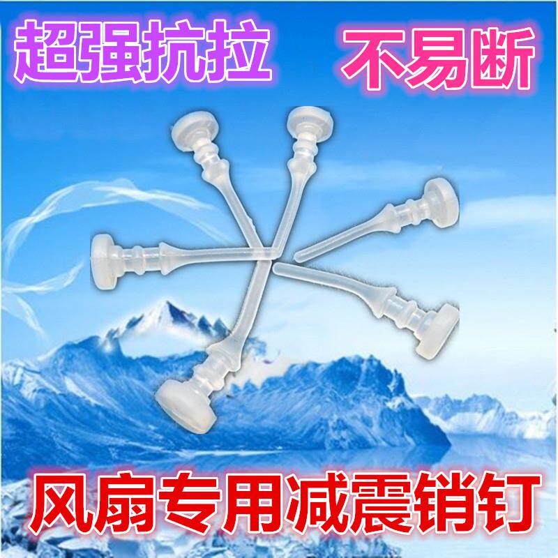 买四送一 电脑机箱风扇减震钉 机箱防震硅胶钉矽胶钉 免剪橡胶钉