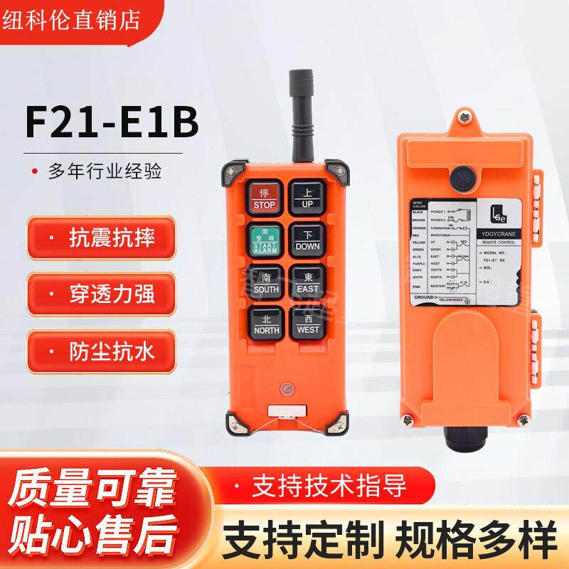 禹鼎工业无线遥控器F21-E1B 电动葫芦起重机天车行车航吊CD手柄