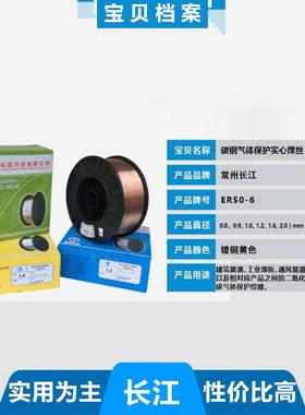 常州长登长江CO2气体保护焊丝 CHS50-6 二保焊丝 0.8 1.0 1.2 1.6