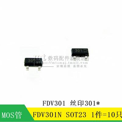 【MT】FDV301N SOT23 301 FDV301 贴片3脚 MOS场效应管 10只4元
