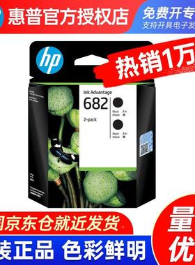 惠普（HP）682墨盒原装黑色彩色277527762777277827796078打印机6