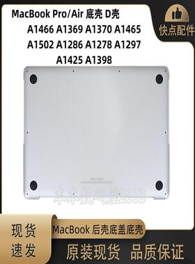 A1466A1369 A1370A1465 A1502A1286 A1278 A1297 A1425A1398 底壳