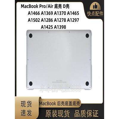 A1466A1369 A1370A1465 A1502A1286 A1278 A1297 A1425A1398 底壳