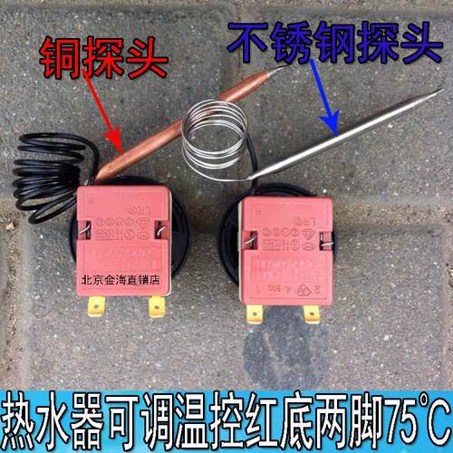 电热水器温控器开关限温器调温器可调75度通用万和万家乐海尔配件
