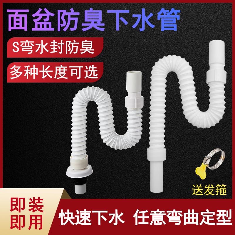 加长下水管洗脸盆防臭软管洗手台盆下水器配件排水管面盆池管道