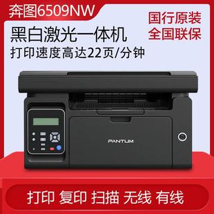 奔图M6509nw黑白激光一体机打印复印扫描无线有线网络家用办公