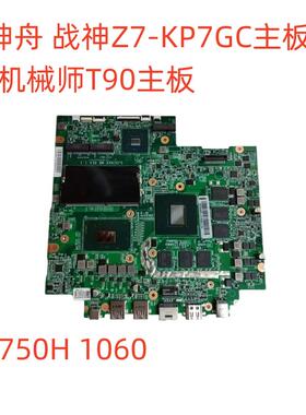 神舟战神z7-kp7gc主板火影 x6 机械师t90 f117 GJ5CNXX主板