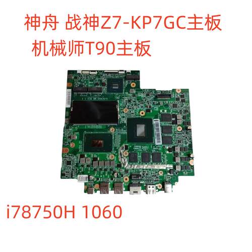 神舟战神z7-kp7gc主板火影 x6 机械师t90 f117 GJ5CNXX主板