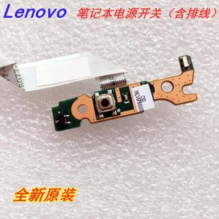 E52 V310 排線 聯(lián)想昭陽E42 開關(guān)電路 開關(guān)板