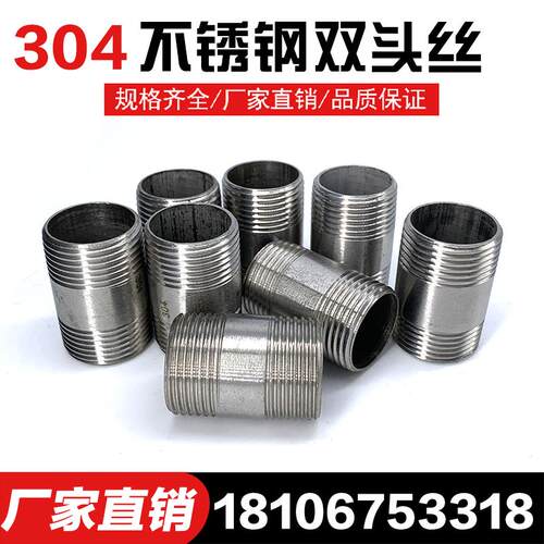 304不锈钢双头丝扣螺纹焊接无缝管外丝口外牙水管件46分1寸内接头