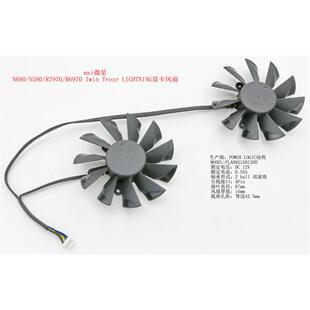 微星 N680/N580 Twin Trozr LIGHTNING显卡风扇包邮