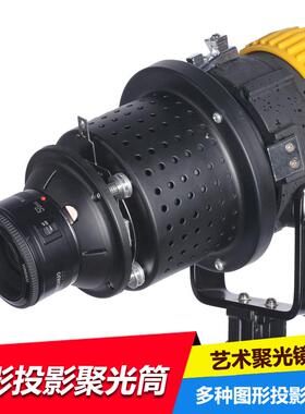 LED摄影灯闪光灯OT1聚光筒投影调焦镜头艺术造型图案摄影光效