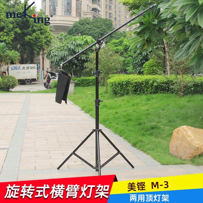 美铿 M-3 旋转式横臂影视灯架顶灯架两用 摄影棚吊臂用横杆灯架