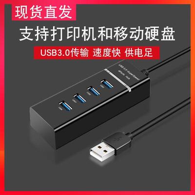 一拖四3.0hub集线器，1.1usb分切线，高速下载线长1.2米