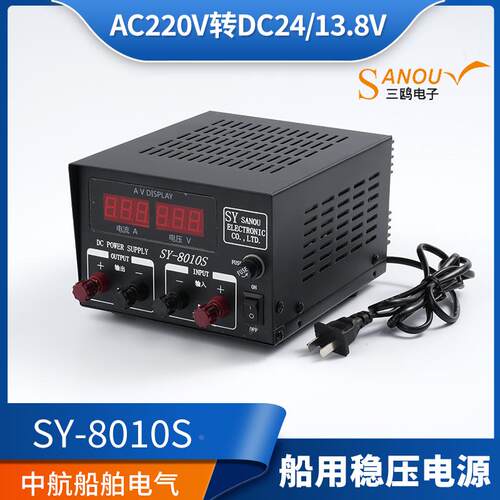 三鸥船用高频变压器稳压器SY8010F/S交直流220V转13.8开关电源24V