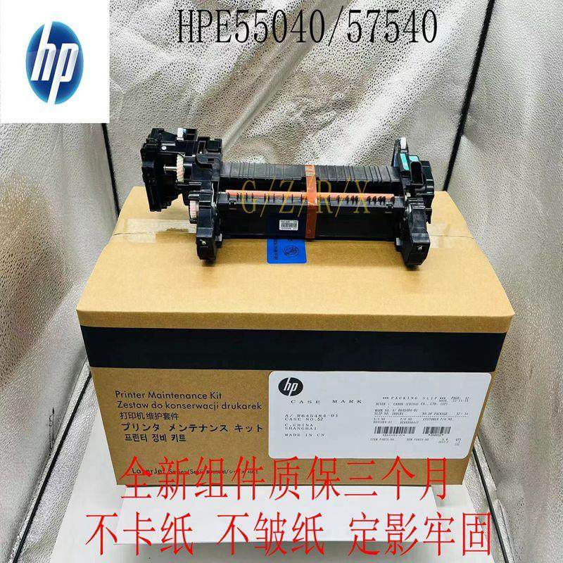 原装惠普HP E55040 57540 dn dw定影组件 加热组件 定影器 B5L36A