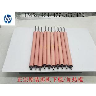 M377DW M452DN M477 定影膜 M479FD定影下辊 惠普HP 原装 M452NW