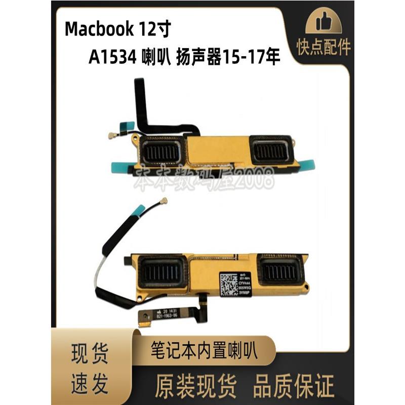 适用MacBook A1534 喇叭 扬声器天线821-1962 EMC2746 2991 3099