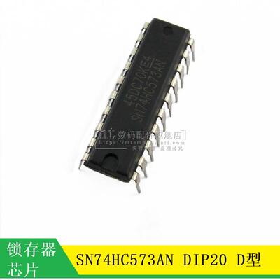 【MT】SN74HC573AN 74HC573AN 74HC573 DIP20 八路D类锁存器