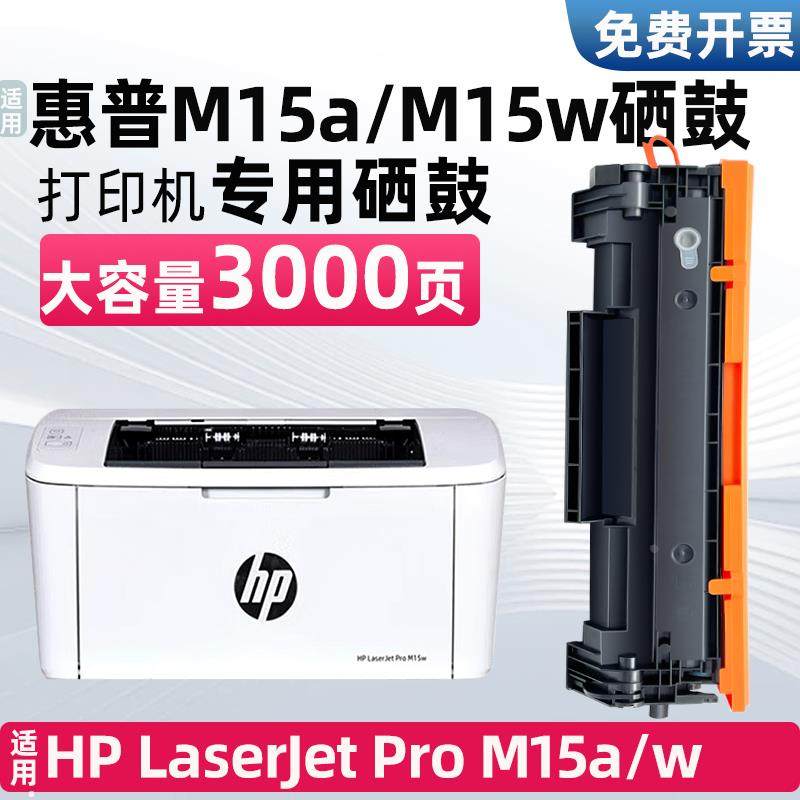 适用惠普CF248a/48a硒鼓HP LaserJet Pro M15a/w打印机硒鼓碳粉盒
