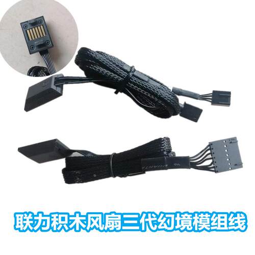 联力积木风扇三代幻境120-3WARGB灯效台式电脑散热机箱风扇模组线
