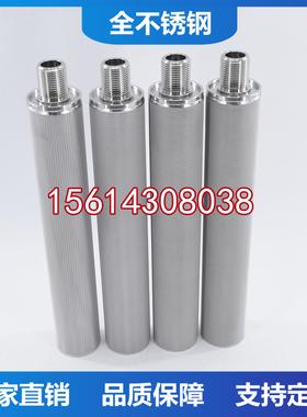 定制螺纹口不锈钢多层烧结网滤芯 25微米100微米150um油墨过滤筒