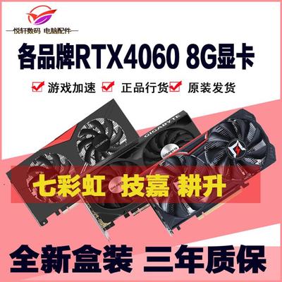 全新正品盒装 七彩虹RTX4060 战斧8G 游戏电竞显卡3060显卡技嘉