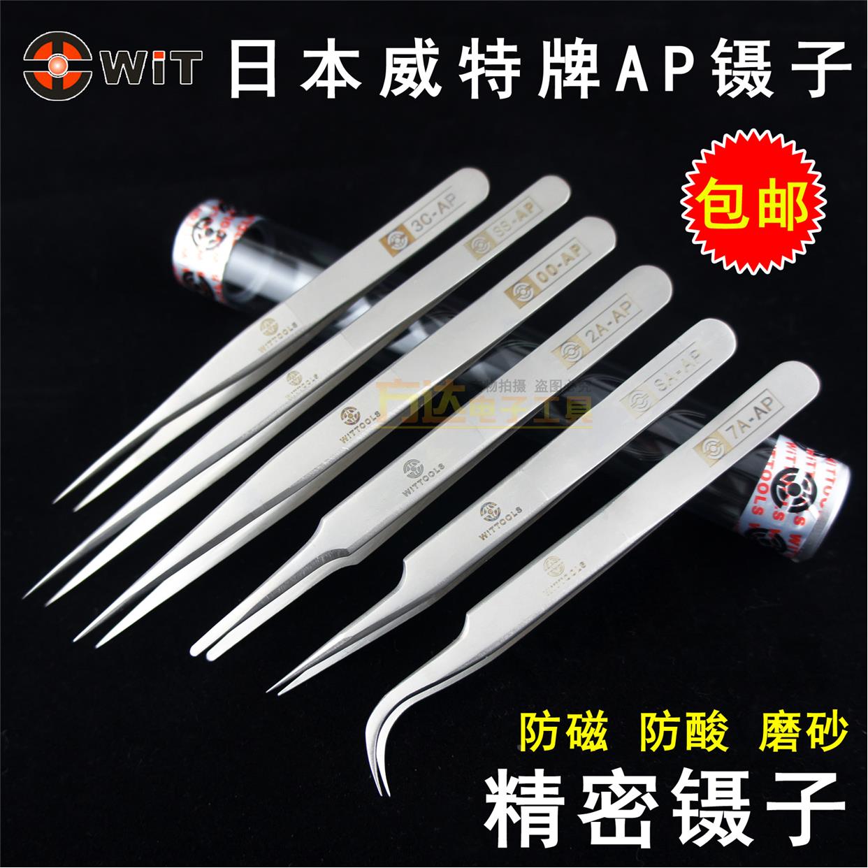原装日本WiTiXX进口钟表维修镊子拔毛胡须不锈钢尖头夹子黑头套装