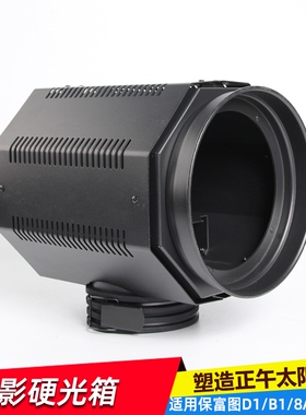 摄影闪光灯适用D1/D2/B1/8A/B4硬光箱 时尚人像 摄影打太阳光