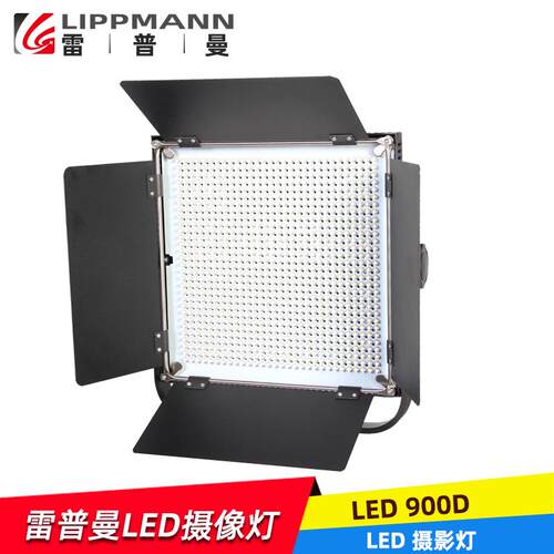 LED900A摄像灯摄影补光灯演播室微电影婚庆人像外拍单灯