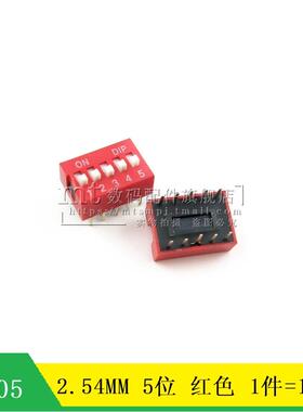 DS-05 2.54MM 5位 红色 5P 拨码开关 直插 10脚 平拨 10只
