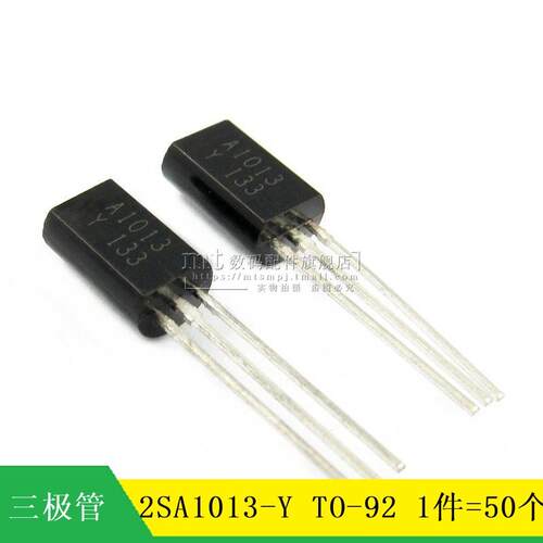 【MT】2SA1013-Y  A1013 TO-92 直插小功率三极管 50只