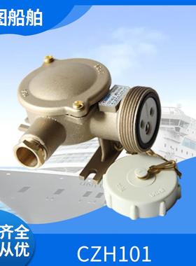 泰航船用16A金属铜质插座CZH101/202/201-1/2/3/4/5防水密封插头