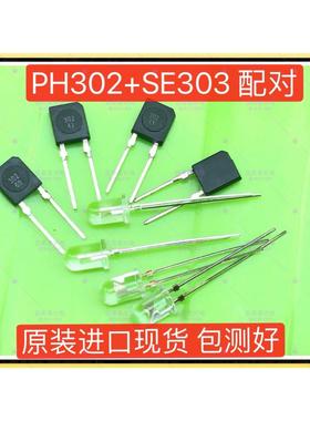 现货 红外发射管SE303+红外接收管PH302 （配对1.5元)