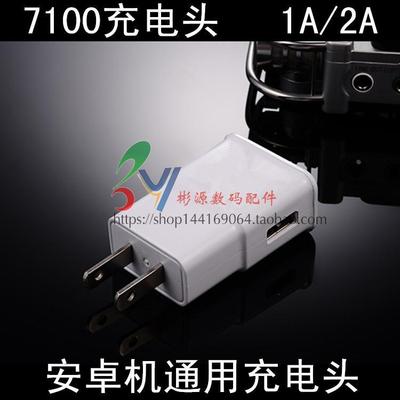 适用7100S4充电器2A 安卓通用2000毫安USB1A手机通用直充头
