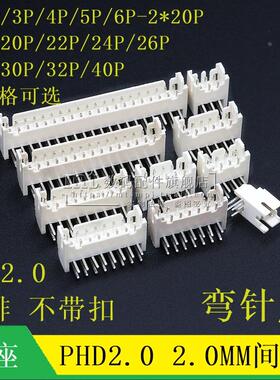 PHD2.0双排弯针座 2.0MM间距连接器 2*2P3P4P5P6P7P8P9P10P15P20P