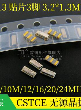 3213贴片陶瓷晶振 3P CSTCE 8M 10MHZ 12M 16M 24M 3.2*1.3 3215
