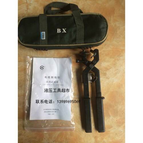 北京长信BX型剥线钳 剥除器70-300mm手动电缆剥皮工具手动剥皮器1 - 封面