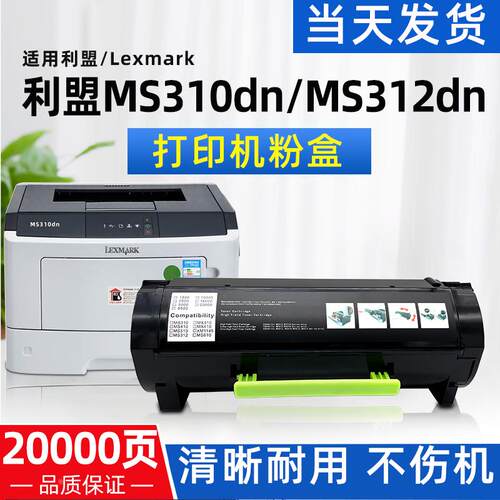 适用利盟MS310粉盒MS312dn/k/MS610dn/k/ms310dn/ms410墨粉盒鼓架