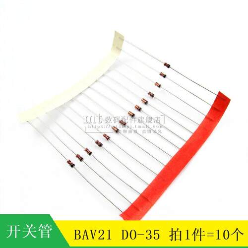 【MT】 BAV21 DO-35 0.5W 小信号开关二极管 直插玻璃管 10个