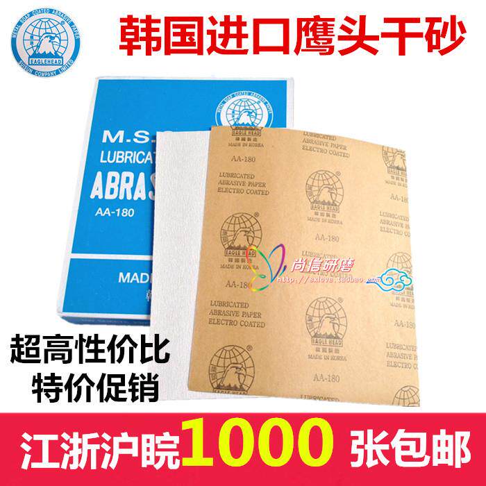 正宗韩国进口鹰头砂纸干磨砂纸白砂纸家具抛光打磨专用高档干砂