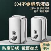 304不锈钢皂液器 酒店宾馆工厂卫生间手动皂液盒洗手器给皂器大口