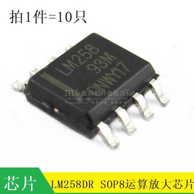 【MT】LM258 LM258DR SOP8 双运算芯片 258DR 10只