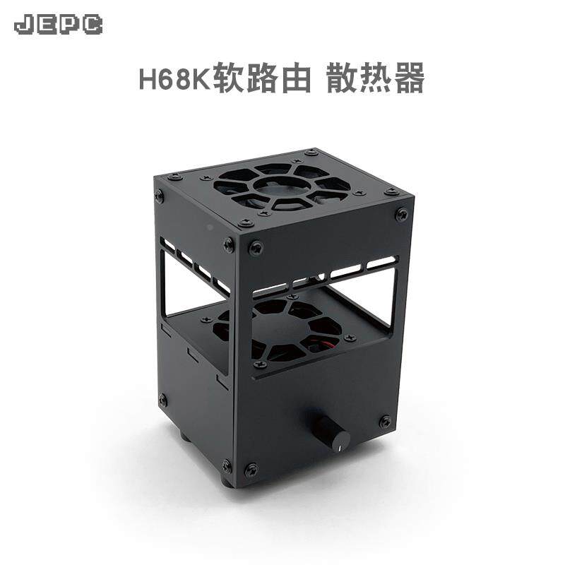 H68K路由散热器双风扇软温控散热外壳底座迷你主机工控机网卡